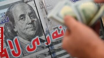تعرف على سعر الدولار في بغداد وأربيل مع إغلاق البورصة – شفق نيوز