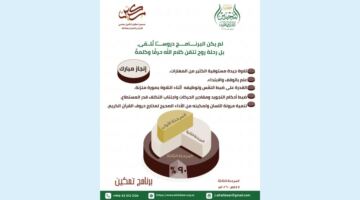 جمعية التحبير تُسهم في تأهيل معلمات القرآن الكريم بالشراكة مع جمعية مكين بينبع