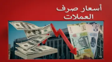 حصري: الريال اليمني يصمد بقوة أمام الدولار والريال السعودي – شاهد أسعار الصرف المفجعة لليوم!