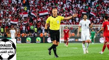 خالد الغندور يعلّق على تعيين مارتشينياك لإدارة مباراة مصر وإيران في المونديال
                                                
                                                
                                                    23/06/2026 07:10 م
                                                
                                                
                                                    أشاد الإعلامي خالد الغندور بتعيين الحكم البولندي سيمون مارتشينياك لإدارة مباراة منتخب مصر أمام إيران في كأس العالم 2026، مؤكدًا أن اختيار حكم بحجم وخبرة مارتشينياك يعكس أهمية اللقاء
