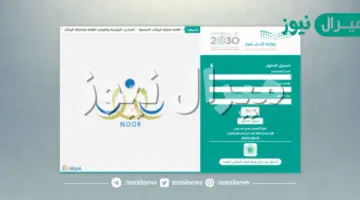 خطوات تسجيل طالب جديد في نظام نور للعام الجديد
