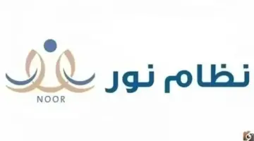 خطوات تسجيل طلاب أولى ابتدائي 1448 عبر منصة نور