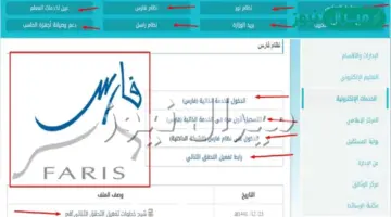 دخول نظام فارس الجديد وزارة التعليم الخدمة الذاتية فارس Faris الموارد البشرية