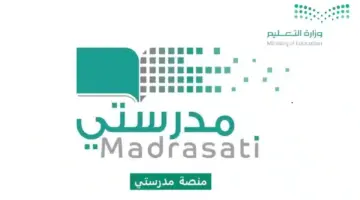 رابط منصة مدرستي تسجيل الدخول schools.madrasati.sa مدرستي تسجيل الدخول