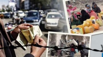 سبتمبر نت – آثار العدوان على الاقتصاد والمعيشة في اليمن تتفاقم.. دعوات رسيمة وشعبية لمواجهة الحصار والاحتلال