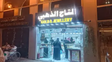 سعر مثقال الذهب اليوم في العراق عيار 21 اليوم الثلاثاء 16/6/2026.. تماسك عيار 24