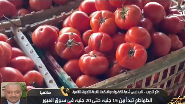شعبة الخضروات والفاكهة: سعر كيلو الطماطم في سوق العبور 15 جنيه