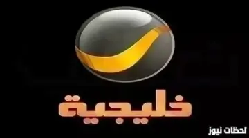 ضبط تردد روتانا خليجية نايل سات 2026 تردد قناة روتانا خليجية Rotana Khalijia على النايل سات الجديد