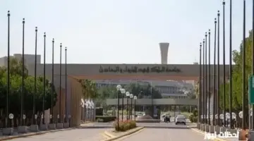 طريقة التسجيل في جامعة الملك فهد للبترول والمعادن