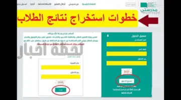 طريقة الحصول على نتائج الطلاب برقم الهوية عبر “منصة مدرستي” في التعليم السعودي