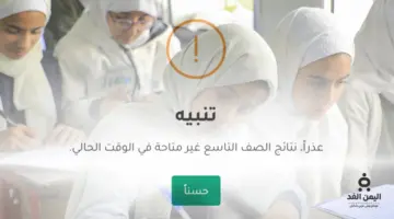 ظهور نتائج الشهادة الإعدادية في اليمن 2026.. عبر رقم الجلوس عبر النت