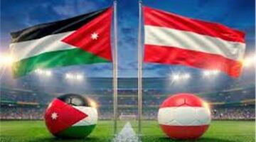 كأس العالم 2026| تعرف علي موعد مباراة الأردن والنمسا والقنوات الناقلة