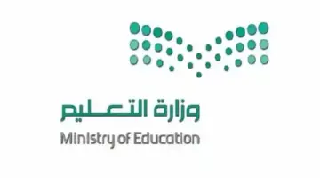 كم باقي على نهاية الترم الأول 1448