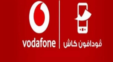 كيف تستخدم محفظة فودافون كاش؟ أكواد الخدمات وأهم المميزات للمشتركين
  منذ أقل من ساعة