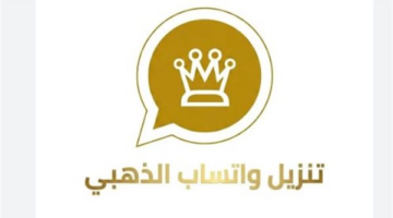 كيفية تخصيص واجهة المستخدم في واتساب الذهبي: ميزات لا يوفرها التطبيق التقليدي
  منذ أقل من 5 دقائق