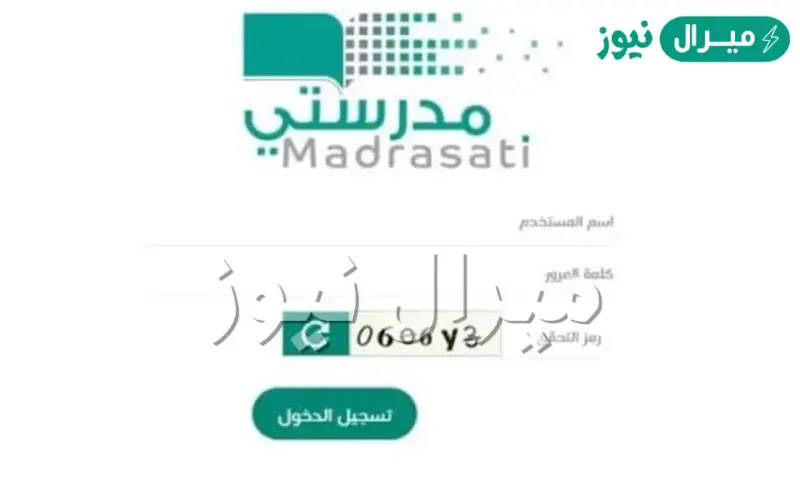 كيفية تسجيل الدخول إلى منصة مدرستي التعليمية madrasati لجميع المراحل الدراسية