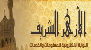 لا تفوتك.. الرابط الرسمي المعتمد لاستخراج نتائج طلاب الأزهر الشريف 2026
  منذ نصف ساعة