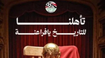 للتاريخ.. رسالة من اتحاد الكرة بعد تأهل مصر للدور الثانى بكأس العالم 2026
  منذ حوالي 3 ساعات
