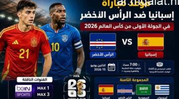 مجموعة إسبانيا.. موعد مباراة إسبانيا ضد الرأس الأخضر والقناة الناقلة