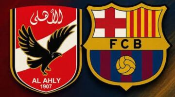مفاجأة إسبانية.. الأهلي مرشح لمواجهة برشلونة في كأس خوان جامبر
                                                
                                                
                                                    19/06/2026 02:55 م
                                                
                                                
                                                    كشفت تقارير صحفية إسبانية عن وجود مؤشرات قوية لإقامة مواجهة ودية مرتقبة بين النادي الأهلي المصري، وبرشلونة الإسباني