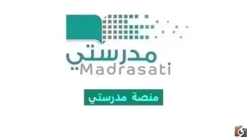 منصة مدرستي تسجيل الدخول الكادر التعليمي