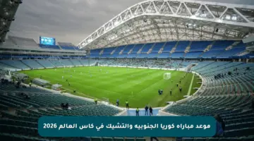 موعد مباراة كوريا الجنوبية والتشيك في كأس العالم 2026