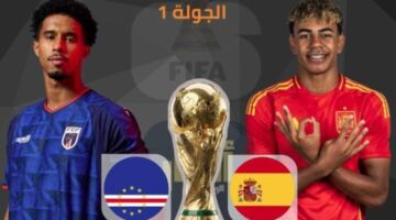 موعد مباراة إسبانيا والرأس الأخضر في كأس العالم 2026.. والتشكيل المتوقع والقنوات الناقلة