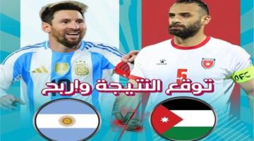 موعد مباراة الأرجنتين والأردن في كأس العالم والقنوات الناقلة