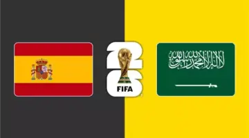 موعد مباراة السعودية وإسبانيا في كأس العالم 2026 والقنوات الناقلة