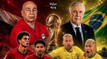 موعد مباراة مصر والبرازيل الودية استعدادًا لكأس العالم 2026 والقنوات الناقلة