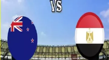 موعد مباراة مصر ونيوزيلندا والقنوات الناقلة بالجولة الثانية في كأس العالم 2026