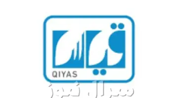 موقع مركز قياس فتح للاستعلام عن نتائج أختبار القدرات العامة الوقي e-services.qiyas.sa