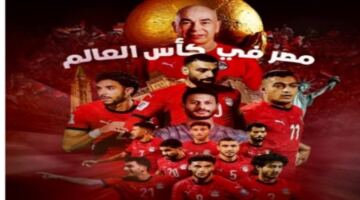 مونديال 2026.. طاقم التحكيم و موعد مباراة منتخب مصر القادمة ضد بلجيكا في كأس العالم