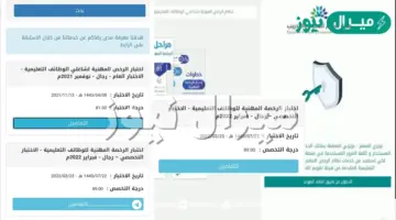نتائج اختبار الرخصة المهنية للمعلمين والمعلمات