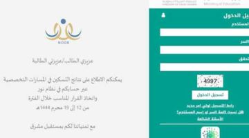 نتائج الطلاب في نظام نور 1448 وخطوات الاستعلام برقم الهوية