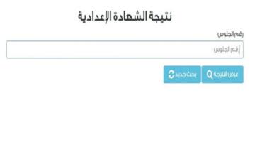 نتيجة الشهادة الإعدادية محافظة البحيرة بالاسم ورقم الجلوس.. رابط وخطوات الاستعلام