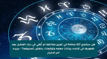 هل ستنجح Galaxy A27 في تعزيز مكانتها أم تُلقى في درك الفشل بعد ظهورها في قاعدة بيانات مهمة وتوقعات بخفض تصنيفها؟ – جريدة آخر الأخبار