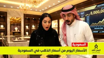 هل حان الشراء سعر الذهب في السعودية 25 يونيو 2026 اليوم الخميس