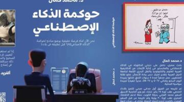 هل يمثل تقييد واشنطن لنماذج أنثروبيك بداية لحوكمة الذكاء الاصطناعى؟
  منذ 33 دقيقة