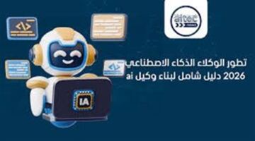 وداعًا للأوامر التقليدية.. «سيرى» يتحول إلى وكيل ذكاء اصطناعى شامل
  منذ أقل من دقيقتين