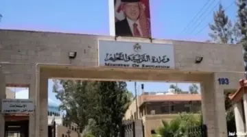 وزارة التربية والتعليم نتائج التوجيهي 2026 في الأردن