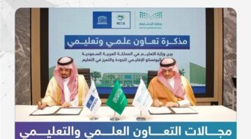 وزير التعليم السعودي يوقّع مذكرة تعاون مع مركز اليونسكو الإقليمي للجودة والتميّز