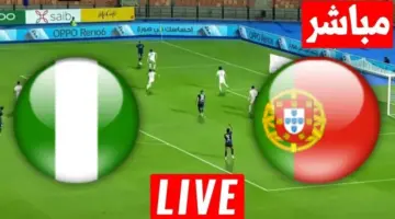 يلا شوت.. بث مباشر مشاهدة مباراة البرتغال ضد نيجيريا الآن بدون تقطيع HD في اللقاء الودي