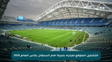 التشكيل المتوقع لمباراة بلجيكا أمام السنغال بكأس العالم 2026