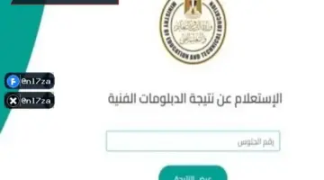 نتيجة الدبلومات الفنية 2026 برقم الجلوس لجميع التخصصات فور اعتمادها رسميا من الوزارة