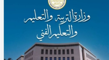 وزارة التعليم تنفي شائعات تسريب امتحان الكيمياء 2026
  منذ أقل من نصف ساعة